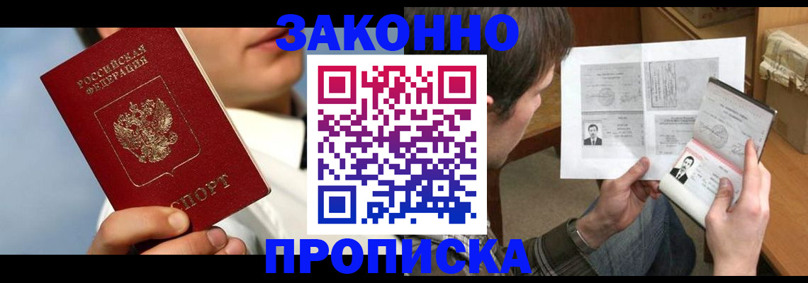 прописка регистрация в Кудрово