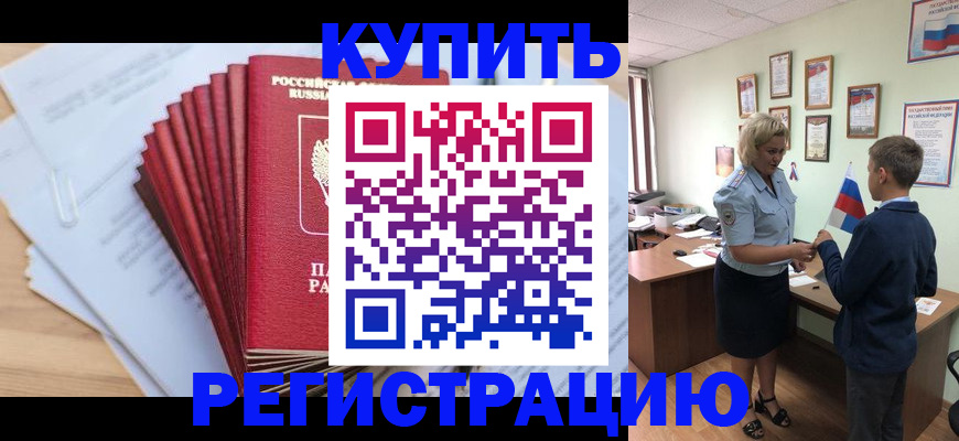 прописка для военкомата в Кудрово