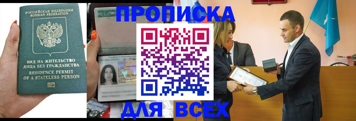 временная регистрация для школы в Кудрово