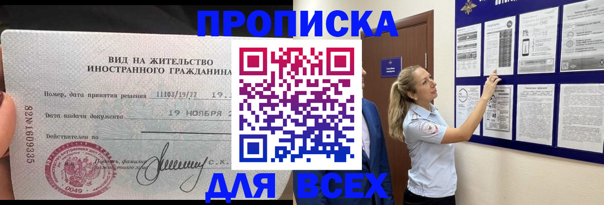 временная регистрация для школы в Кудрово